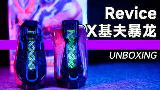 【沉浸式开箱】假面骑士Revice DX 基夫暴龙罪恶印章