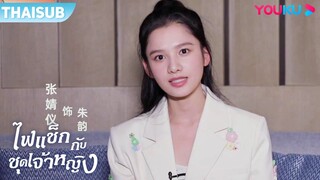 SPECIAL | จางจิ้งอี๋มาชวนเพื่อนๆรับชม "ไฟแช็กกับชุดเจ้าหญิง" ทางแอป YOUKU International | YOUKU