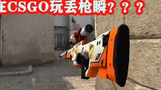 [CSGO] Mất súng ngay lập tức? Anh ơi anh chơi CF à? ? ?