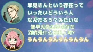 【间谍过家家】种崎敦美和江口D对早见沙织的印象，像约尔一样的杀手？！（自熟）