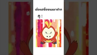 เย้ #shorts #พากย์นรก #การ์ตูน #fyp #fypシ