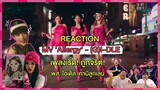 REACTION | MV 'Allergy' - (G)I-DLE ' เพลงเริ่ด! ถูกจริต! พส.ไอเดิลเค้ามีลูกเล่น