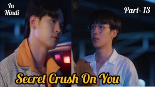 Secret Crush😍 On You😍 Thai BL Drama (Part - 13) Explain In Hindi | New Thai BL Dubbed In Hindi