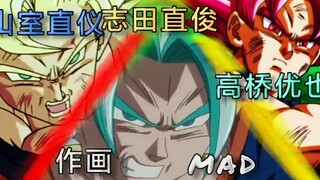 [作画MAD]《龙珠》山室直仪，志田直俊，高桥优也