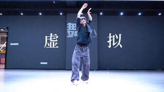 我却有你的吻 你的魂 你的心《虚拟》#小橘编舞#