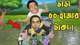 Kaissa Funny Flood | কাইশ্যা বন্যা সুবিধাবাদি | Funny Video | Kaissa in Sylhet Flood Bangla Comedy