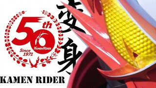 【MAD】ฉลอง! นี่คือการฉลองครบรอบ 50 ปีของ Kamen Rider