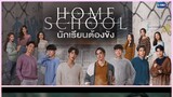 Home school series 2023 official trailer