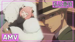 AMV Spy x Family 2nd ep3 | 私は最強