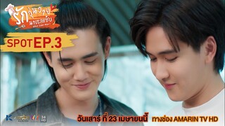 [Spot EP.3] รักวุ่นวาย นายรสแซ่บ | What Zabb Man The Series