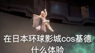 环球影城cos怪盗基德 被日本人集邮一天