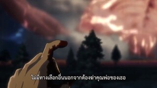 attack on titan ss3 ตอนที่8 ep.4