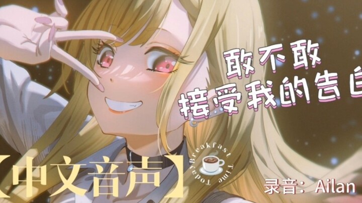 【中文音声|男性向】青梅的强势表白      再说一万遍也是爱你✨