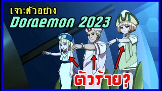 เจาะตัวอย่าง Doraemon โนบิตะกับยูโทเปียแห่งฟากฟ้า