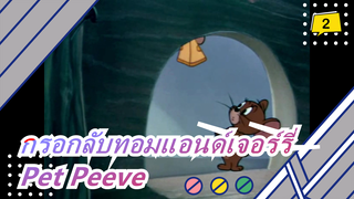 ทอมแอนด์เจอร์รี่|จะเกิดอะไรขึ้นเมื่อกรอกลับ?Pet Peeve(1954)_B2