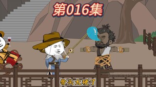 练武奇才！寒门枭雄《第十六集》