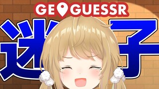 【GeoGuessr】迷子のプロが知らない場所に産み落とされた！たすけて！【因幡はねる / あにまーれ】