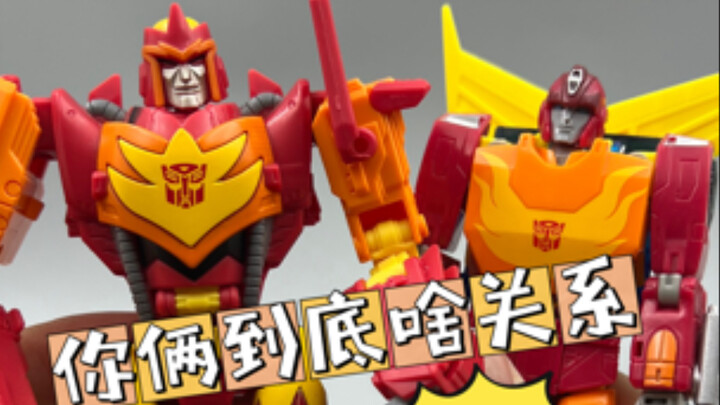 你俩到底啥关系？——今日分享变形金刚40周年复古漫画套装V级别火舌