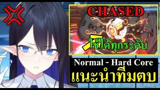 (Blue archive TH)แนะนำทีมตบกับเทคนิคดีๆ เชเซ็ด ระดับ Normal- Hard Core