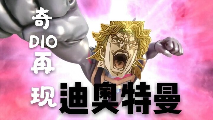 It is recommended to change it to: Diotman (odd DIO reappears)