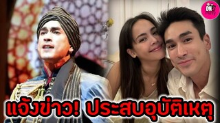 ส่งกำลังใจ "ณเดชน์ คูกิมิยะ" แจ้งข่าวประสบอุบัติเหตุ ต้องเลื่อนการแสดง #ณเดชน์ญาญ่า