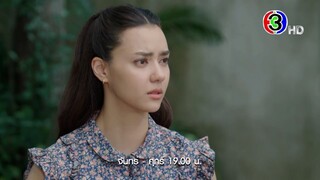 เว้าวอนรัก EP.26 วันนี้ 19.00 น. | 3Plus