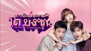 สาวน้อยจอมพลัง โดบงซุน ( พากย์ไทย ) EP.3