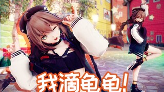 【明日方舟/MMD】我滴龟龟！蛇屠箱小可爱的Deep Blue Townへおいでよ