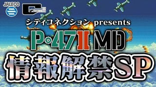 シティコネクション presents『P-47Ⅱ MD』情報解禁 SP　2024_12_01