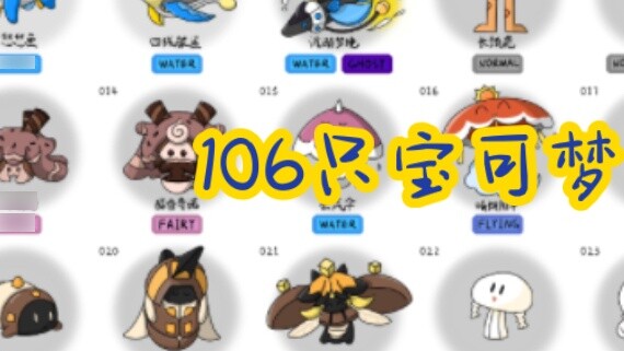 Saya merancang 106 Pokémon untuk Woma dan teman-temannya!