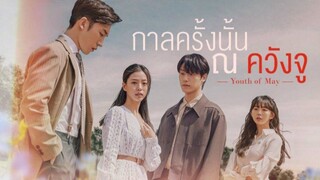 Set : 1 พากย์ไทย (trailer) ยูธออฟเมย์