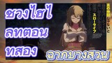 [Banished from the Hero's Party]ฉากบางส่วน | ช่วงไฮไลท์ตอนที่สอง