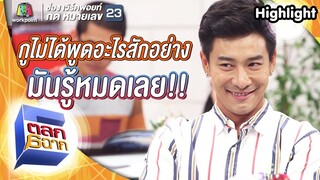 ให้อยู่เฉยๆ ไม่ได้ให้ยิ้มแบบนี้!! | ตลก 6 ฉาก