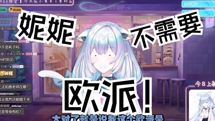 妮妮：不是所有女孩子都需要欧派，我到你家生了小精灵也没欧派