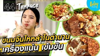 ขนมจีนไหหลำในตำนาน เครื่องแน่น เข้มข้น ! | TERRACE EP.44