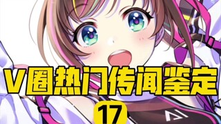 【V圈热门传闻鉴定17】休眠≠毕业！绊爱重大告知里那些你可能错过的细节