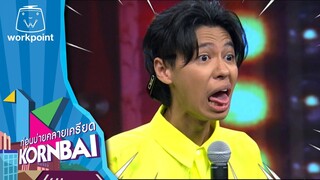 ก่อนบ่ายคลายเครียด | คณะ เจิดจ้า  | 7 พ.ค.67 | Full EP