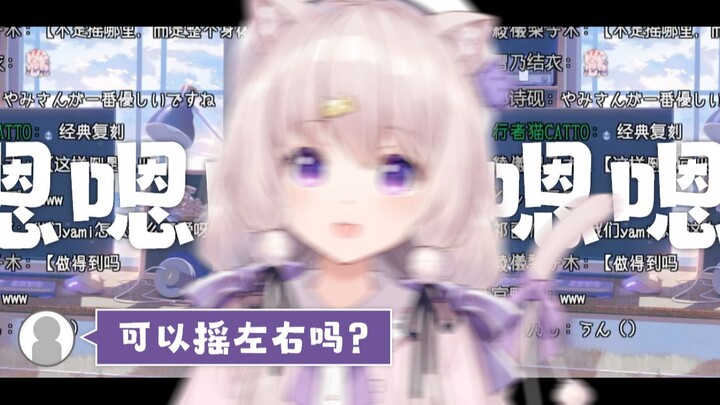 【熟肉】能左右晃的才是可爱的美少女？