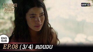 (ENG SUB) บางกอกคณิกา EP.08 (3/4) ตอนจบ | 30 พ.ค. 67 | one31