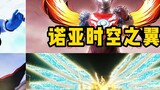 Inventory 4 Ultraman with wings! Belial VS Noah, who do you think is more powerful?
