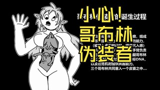 哥布林被尻事件（03）