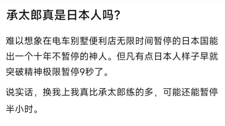 承太郎真是日本人吗？