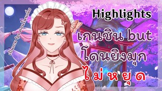 【Highlights】เมดมิดปะทะมุกเสี่ยว