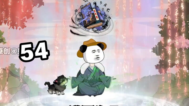 《彼岸书生》第54集