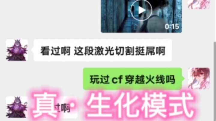 生化危机加入了穿越火线，是什么样子的呢