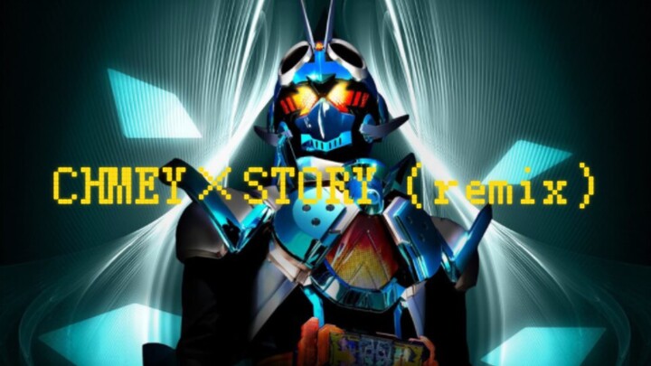 【中音质消音伴奏】假面骑士歌查德OP变奏曲『CHEMY×STORY』（remix）第五话配乐