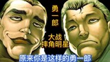 [Kung Fu] 1 Yuichiro's father is so terrible! Yuichiro was beaten up by a wrestling star! Miserable 