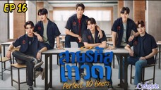 🇹🇭[BL]PERFECT 10 LINERS EP 16(engsub)2024