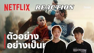 Reaction ตัวอย่าง เณรน้อยเจ้าอภินิหาร | โลกใบนี้น่าค้นหามาก งาน CG ไม่ขี้เหร่เลย