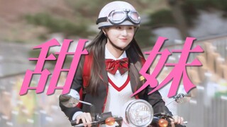 “不是装可爱，是天生就可爱！”十四年前的顶级甜妹依然能打